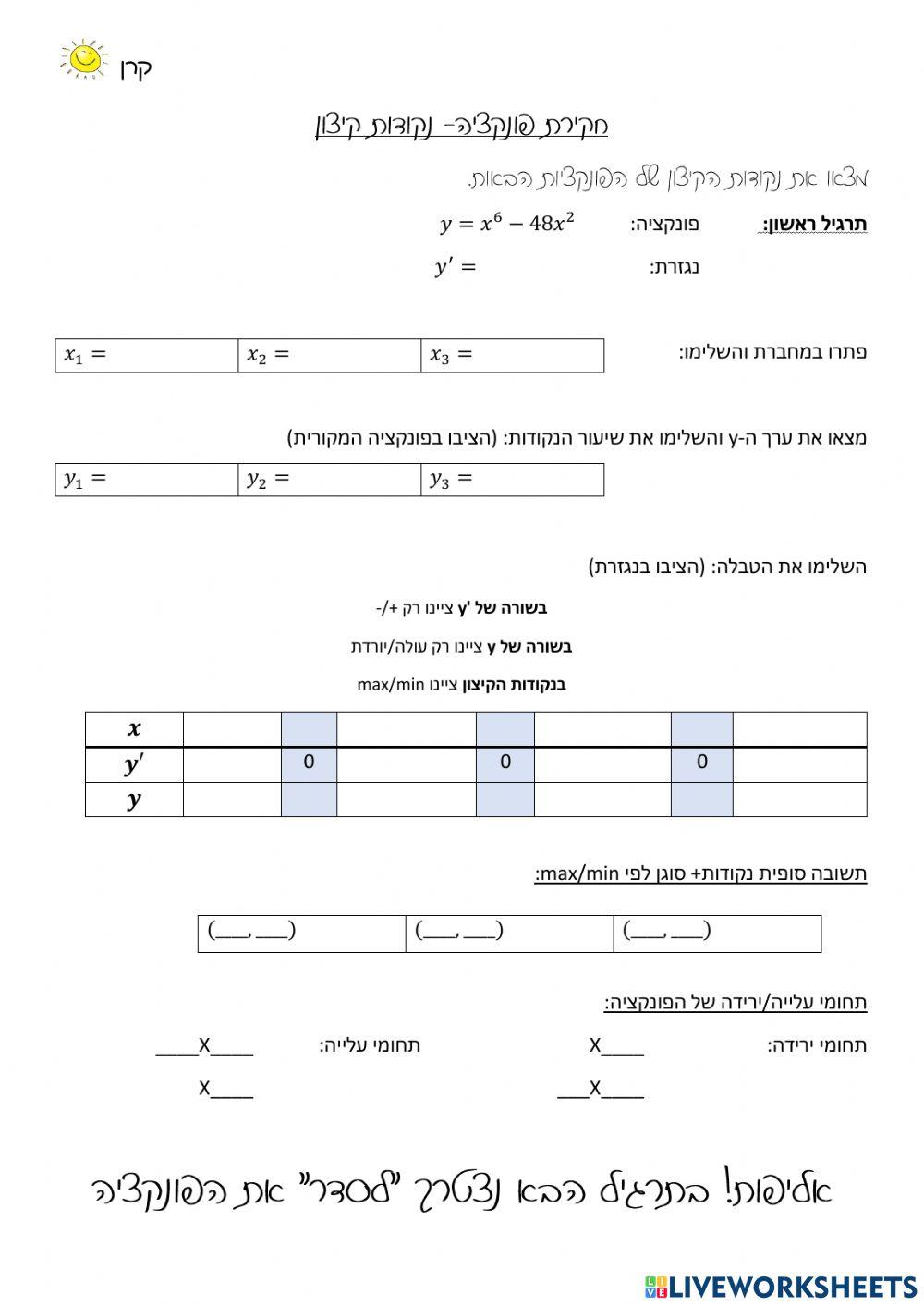 נקודות קיצון בטבלה