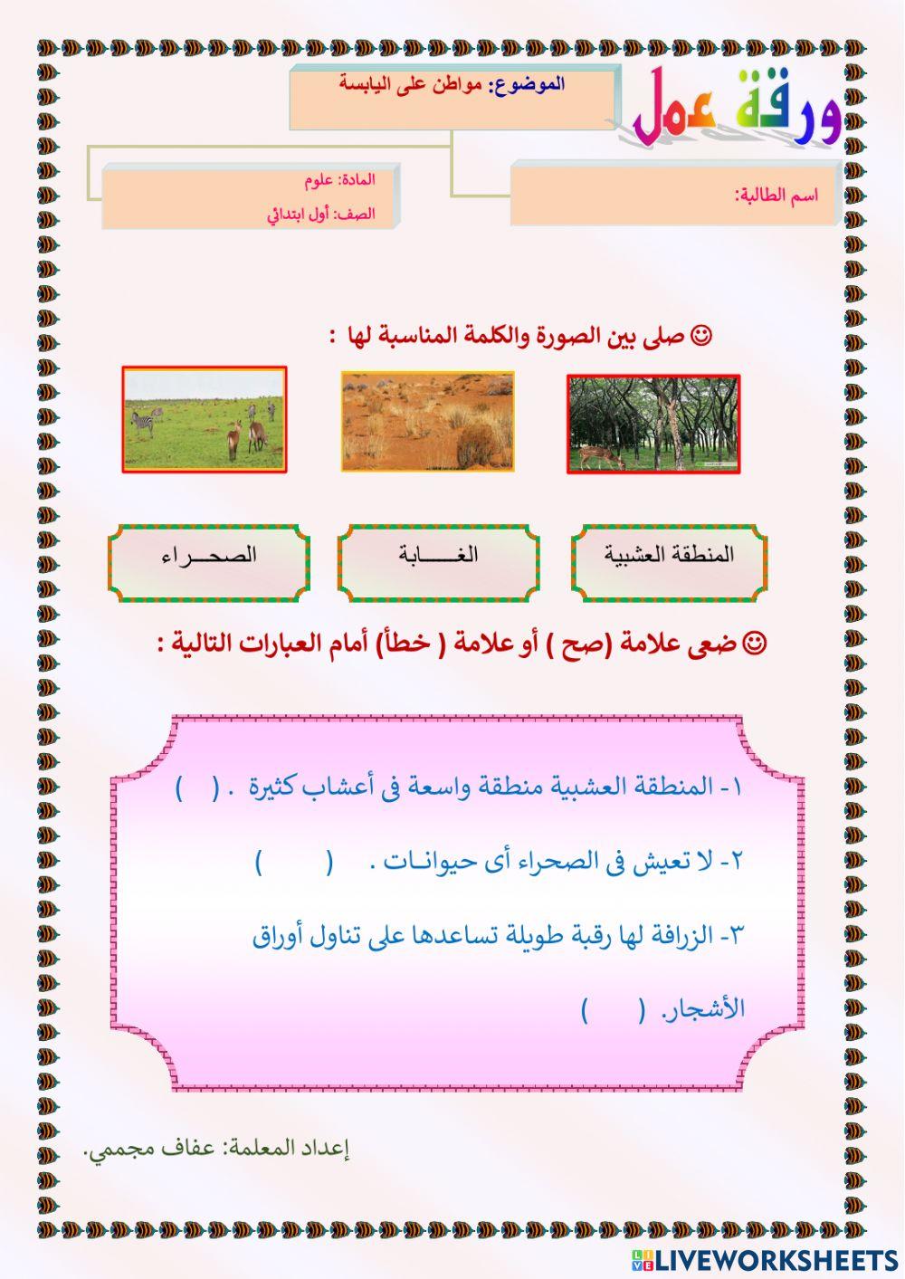 مواطن على اليابسة