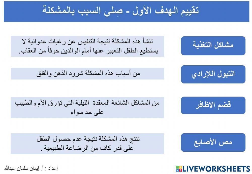 مشاكل الطفولة