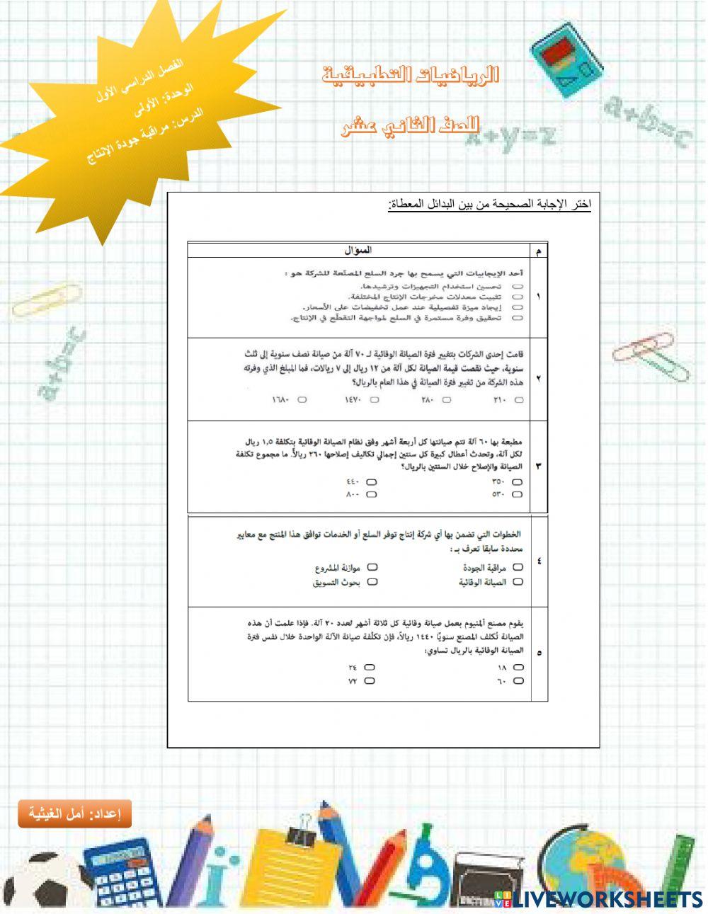 مراقبة جودة الإنتاج