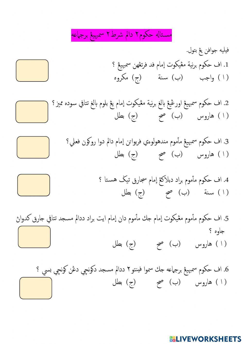 Masalah hukum syarat sembahyang berjemaah