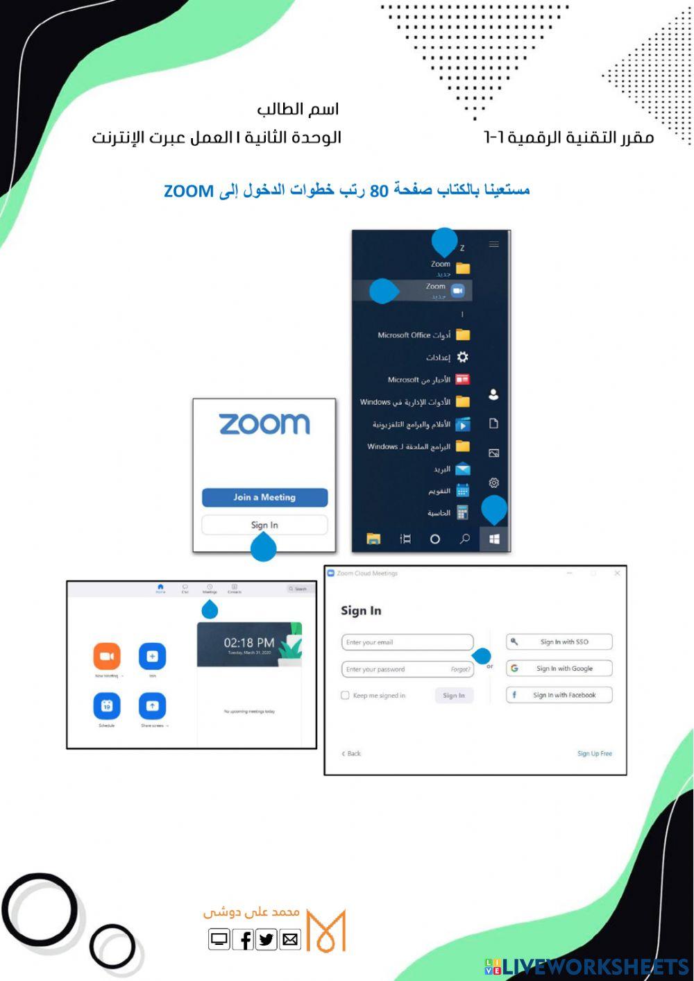 التدريب الثاني - الاجتماعات عبر الإنترنت