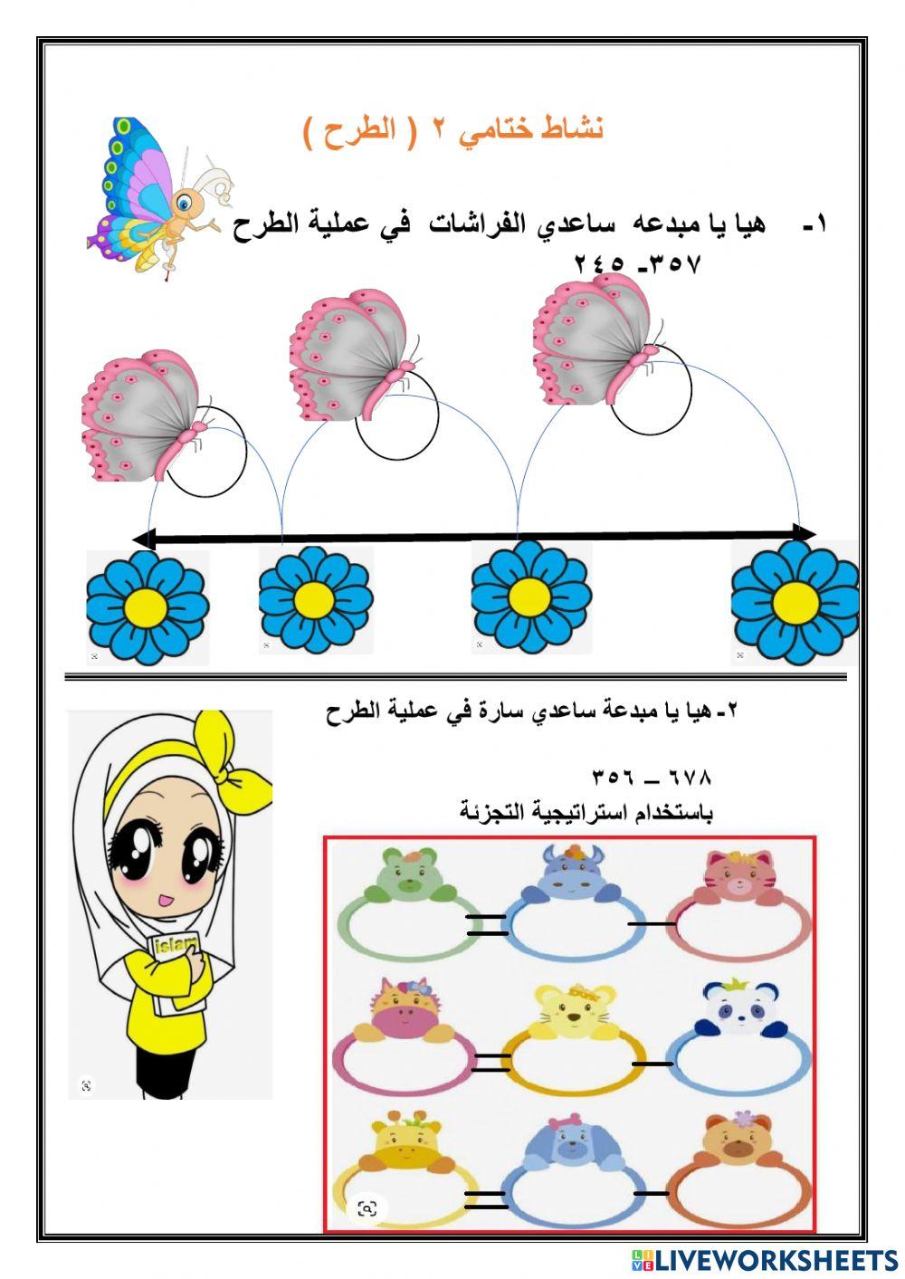 نشاط في الطرح