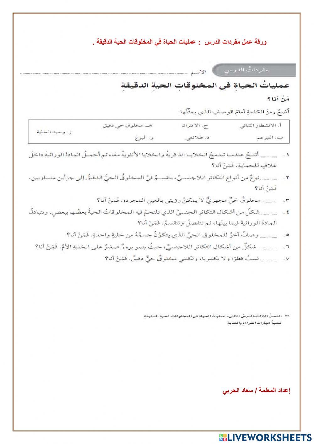 عمليات الحياة