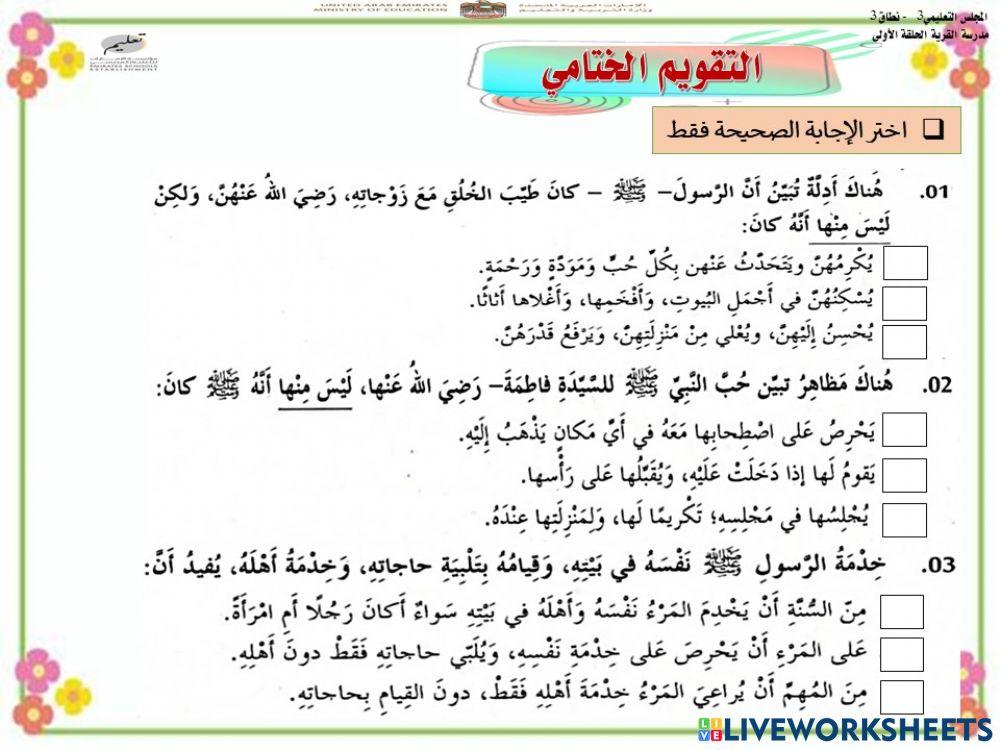 معاملة الرسول صلى الله عليه وسلم لنساء