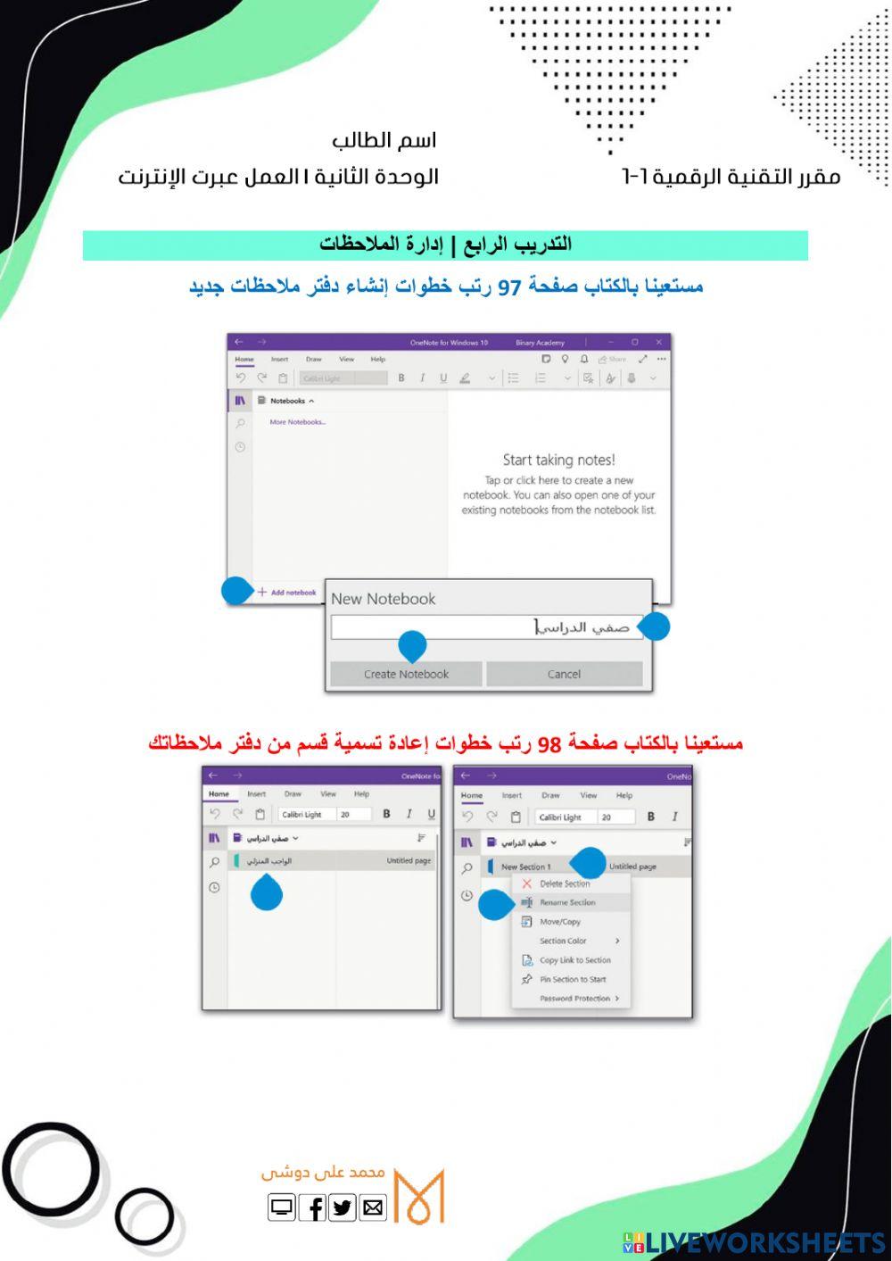 التدريب الرابع - إدارة الملاحظات