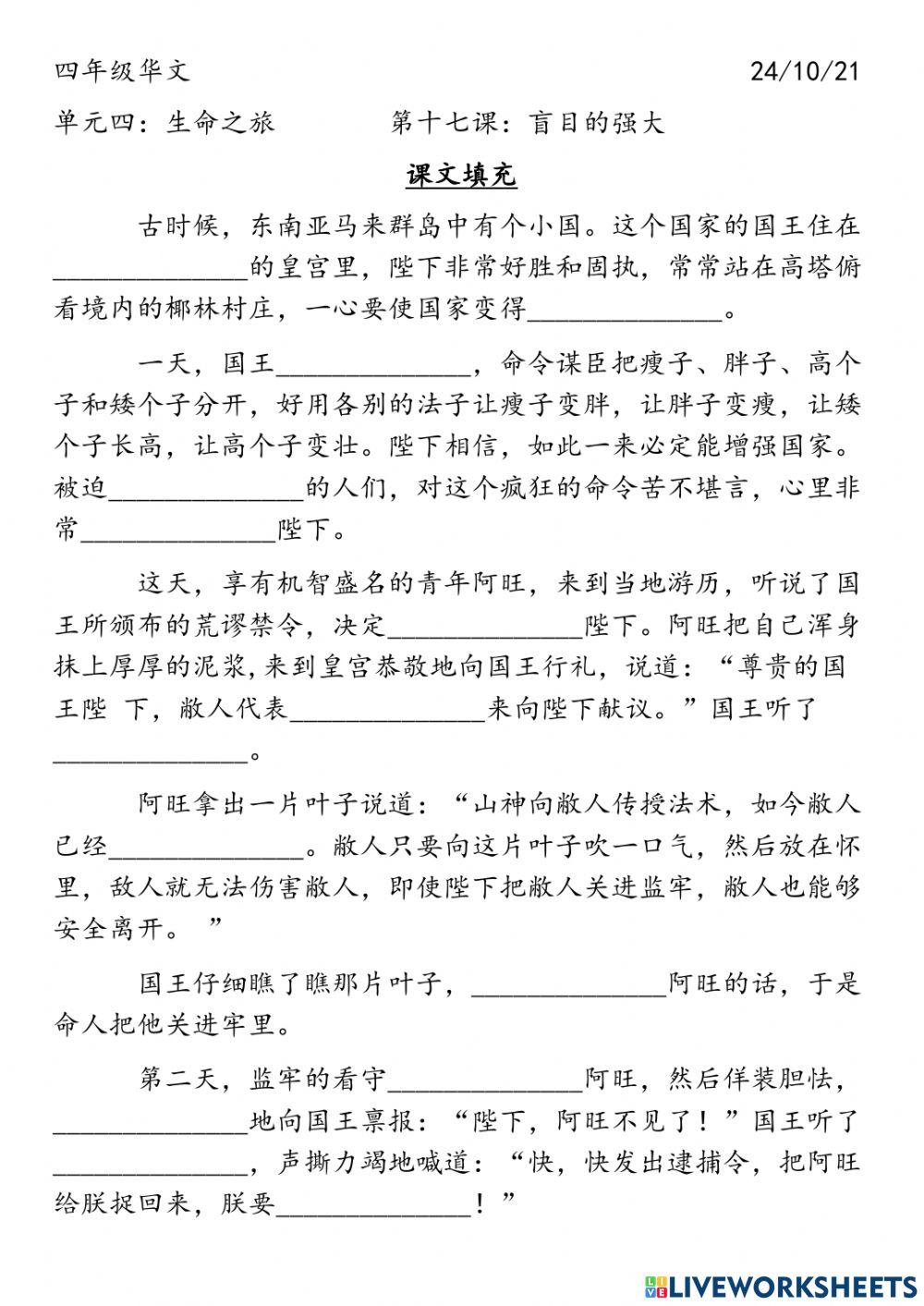 四年级华文第17课