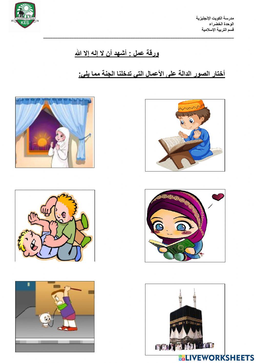 أشهد أن لا إله إلا الله