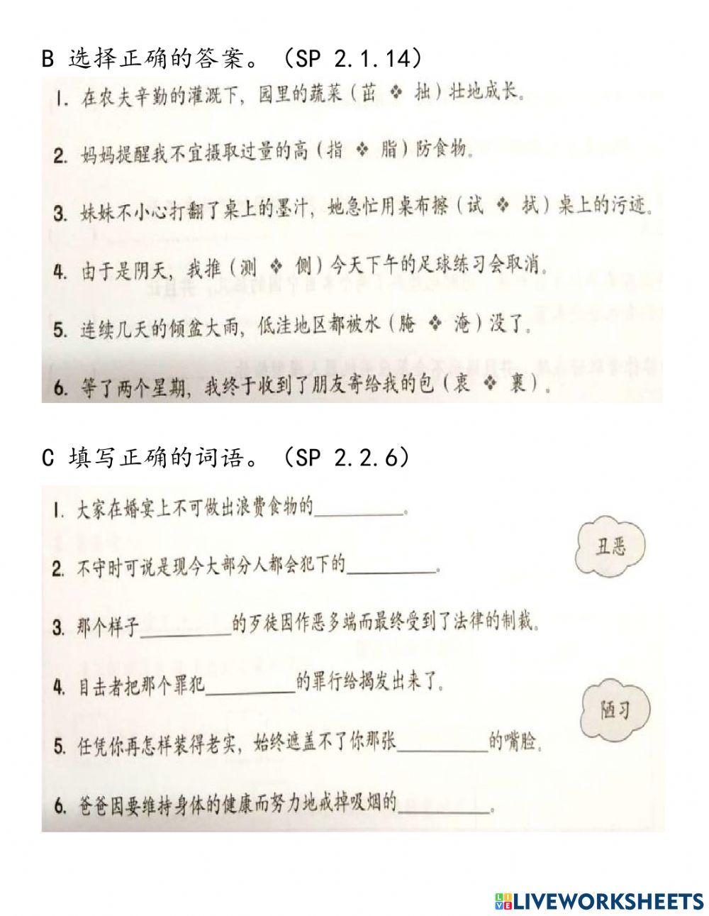 六年级华语语法评估4
