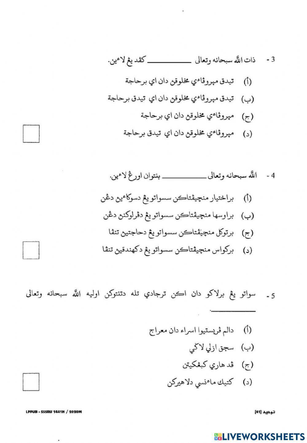 SSSRU 2020 ( Tauhid 6 ) - MCQ