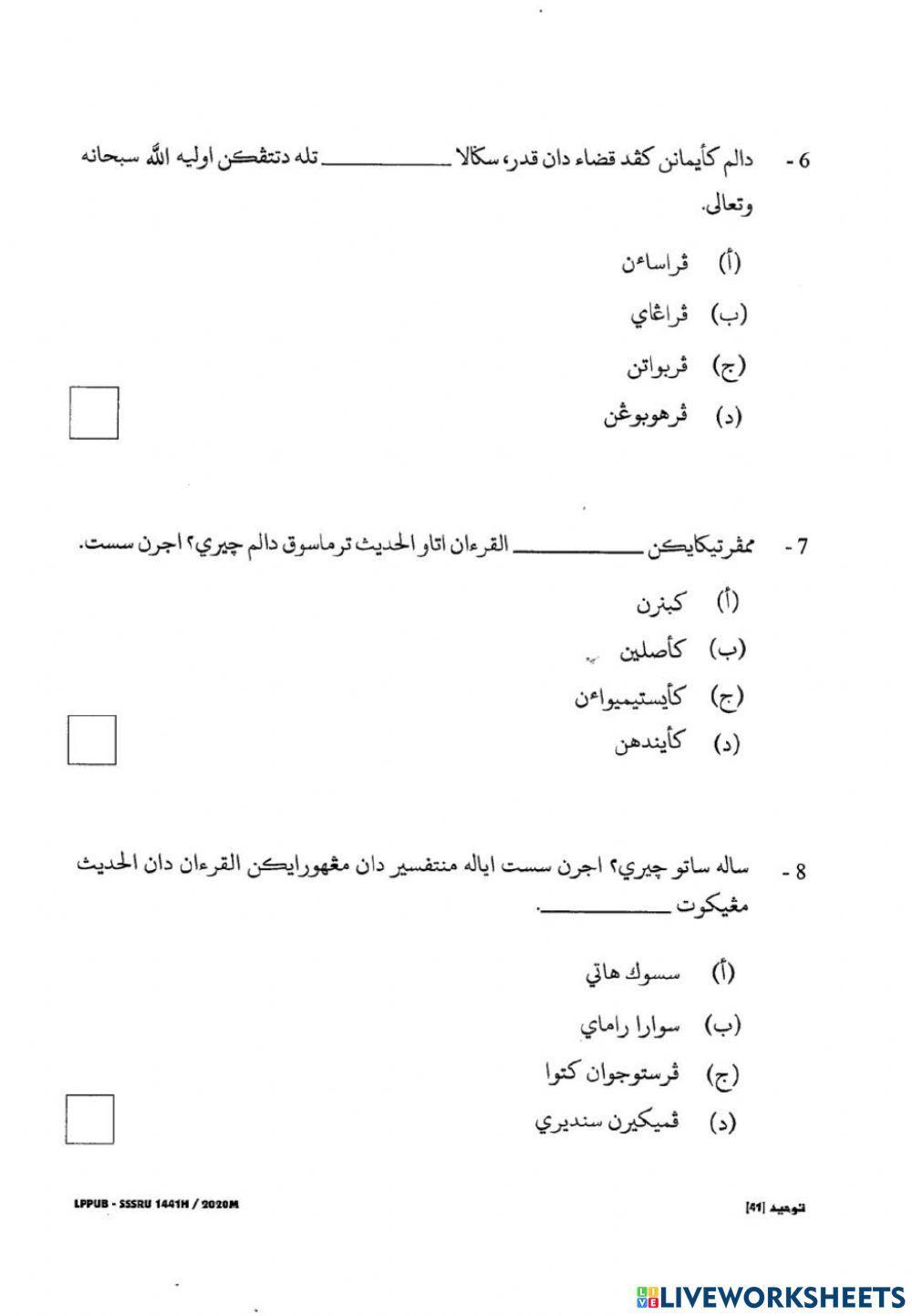 SSSRU 2020 ( Tauhid 6 ) - MCQ