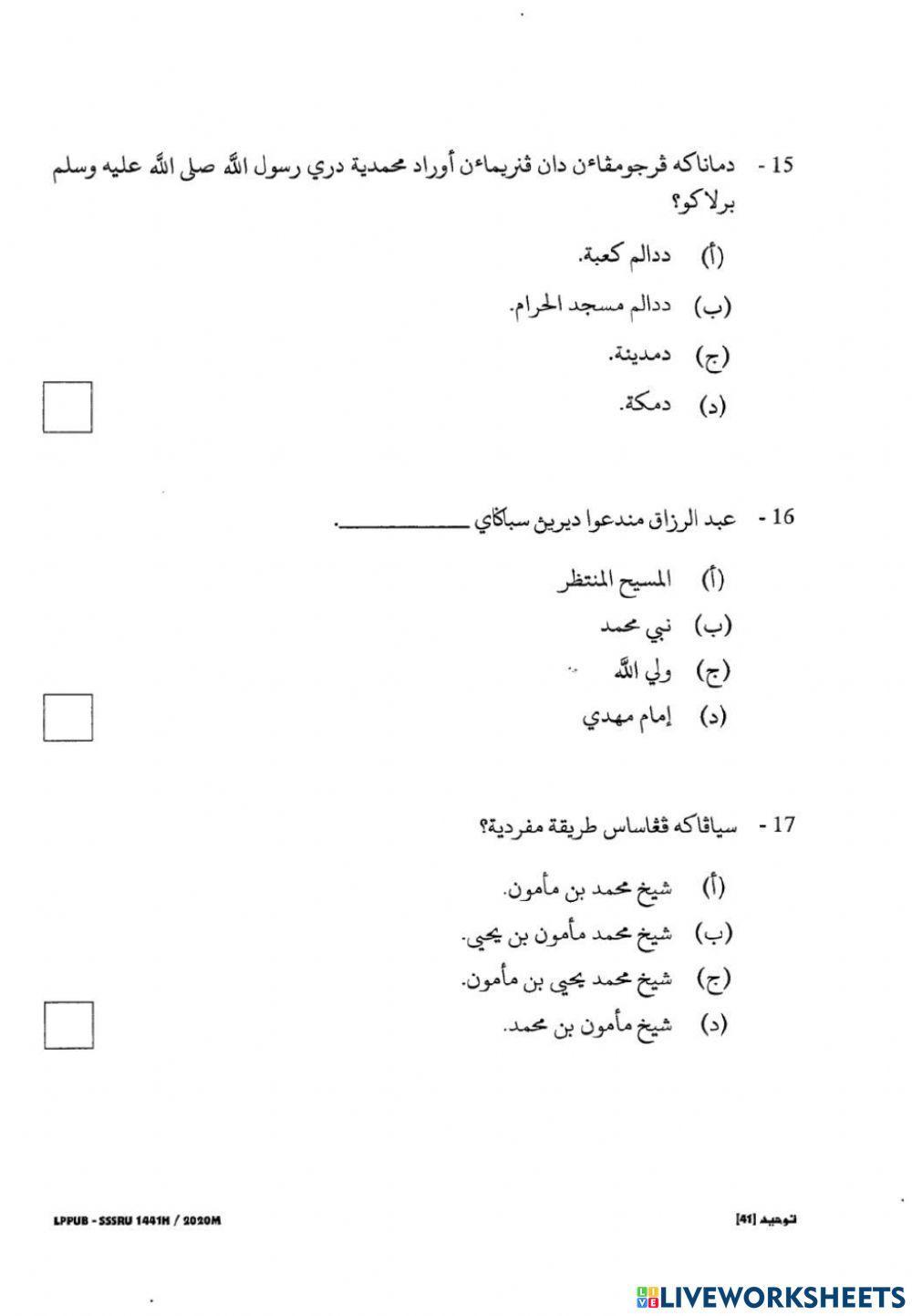SSSRU 2020 ( Tauhid 6 ) - MCQ