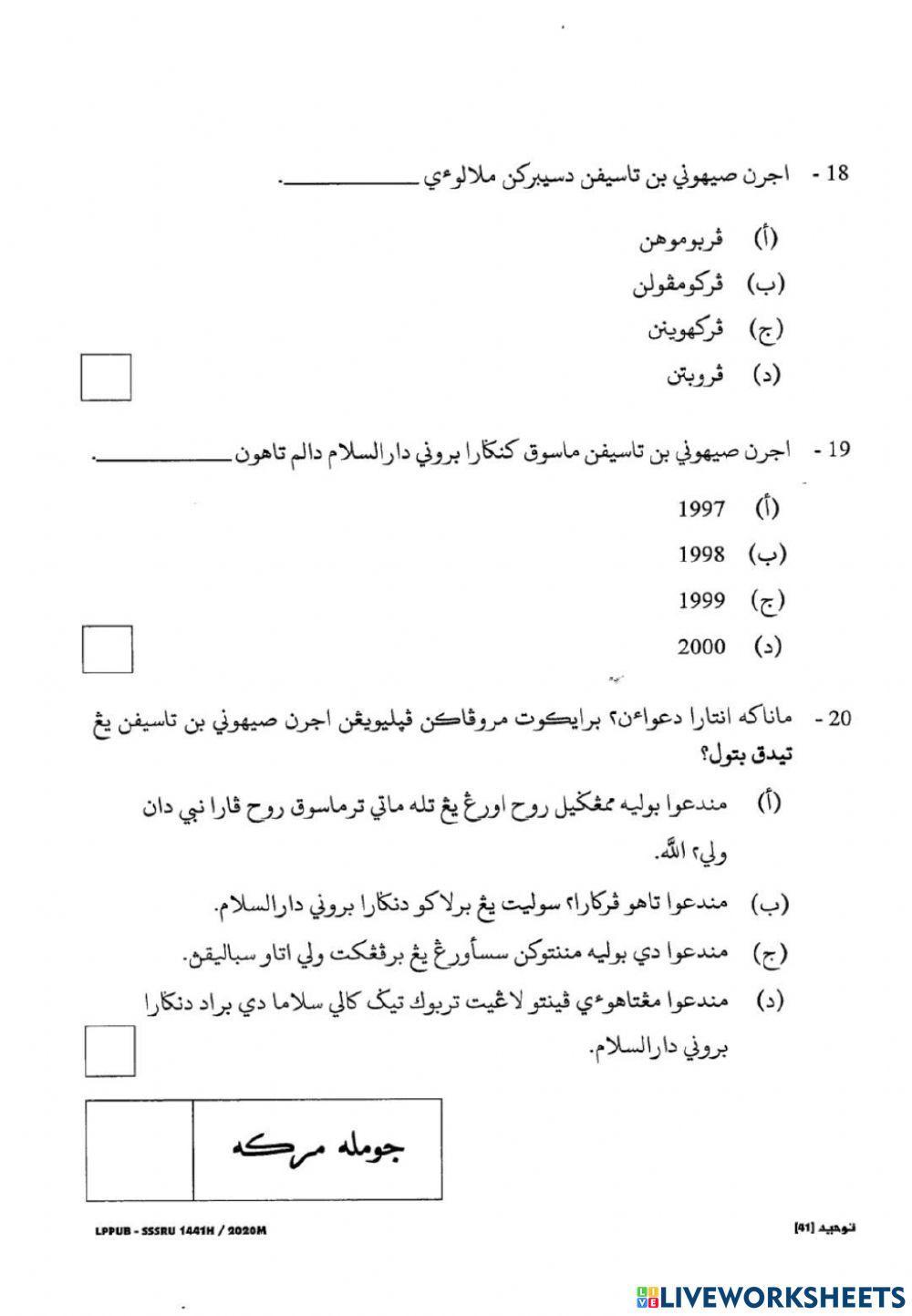 SSSRU 2020 ( Tauhid 6 ) - MCQ