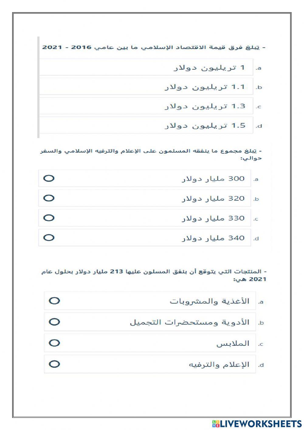 النظم الاقتصاديه