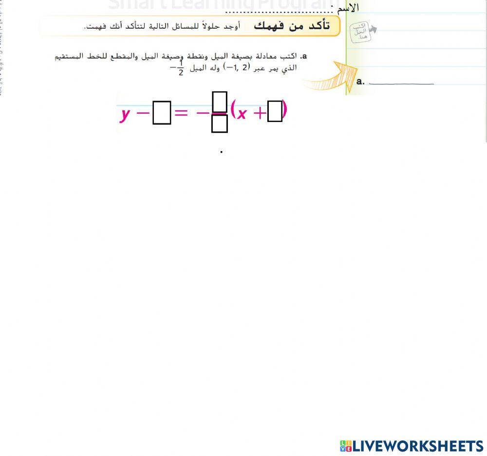 كتابة المعادلات الخطية