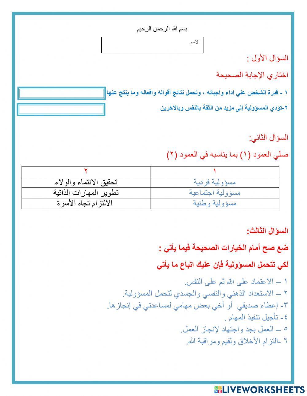 مفهوم المسؤولية