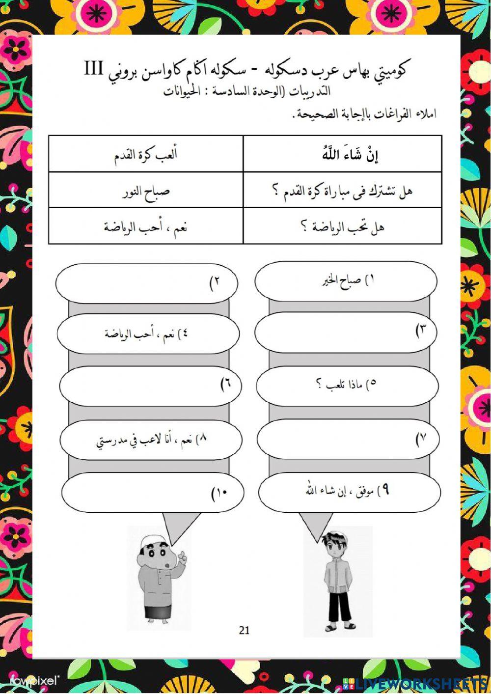 Arab darjah 4 - permainan الالعاب