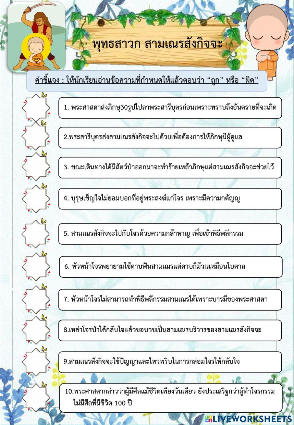 พุทธสาวก สามเณรสังกิจจะ