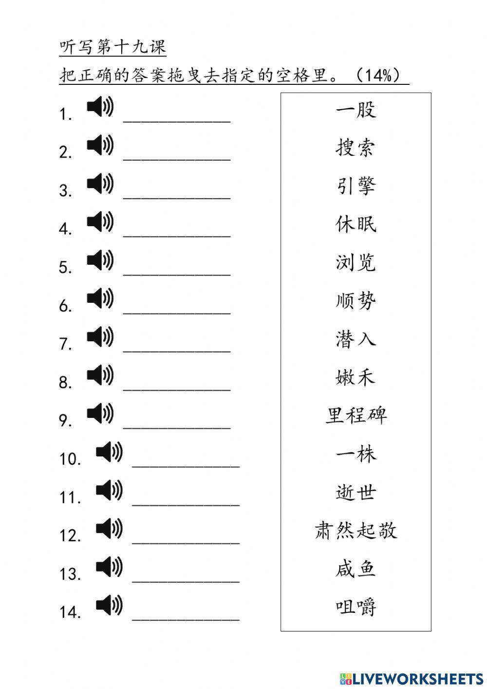 四年级华语第19课认读词语