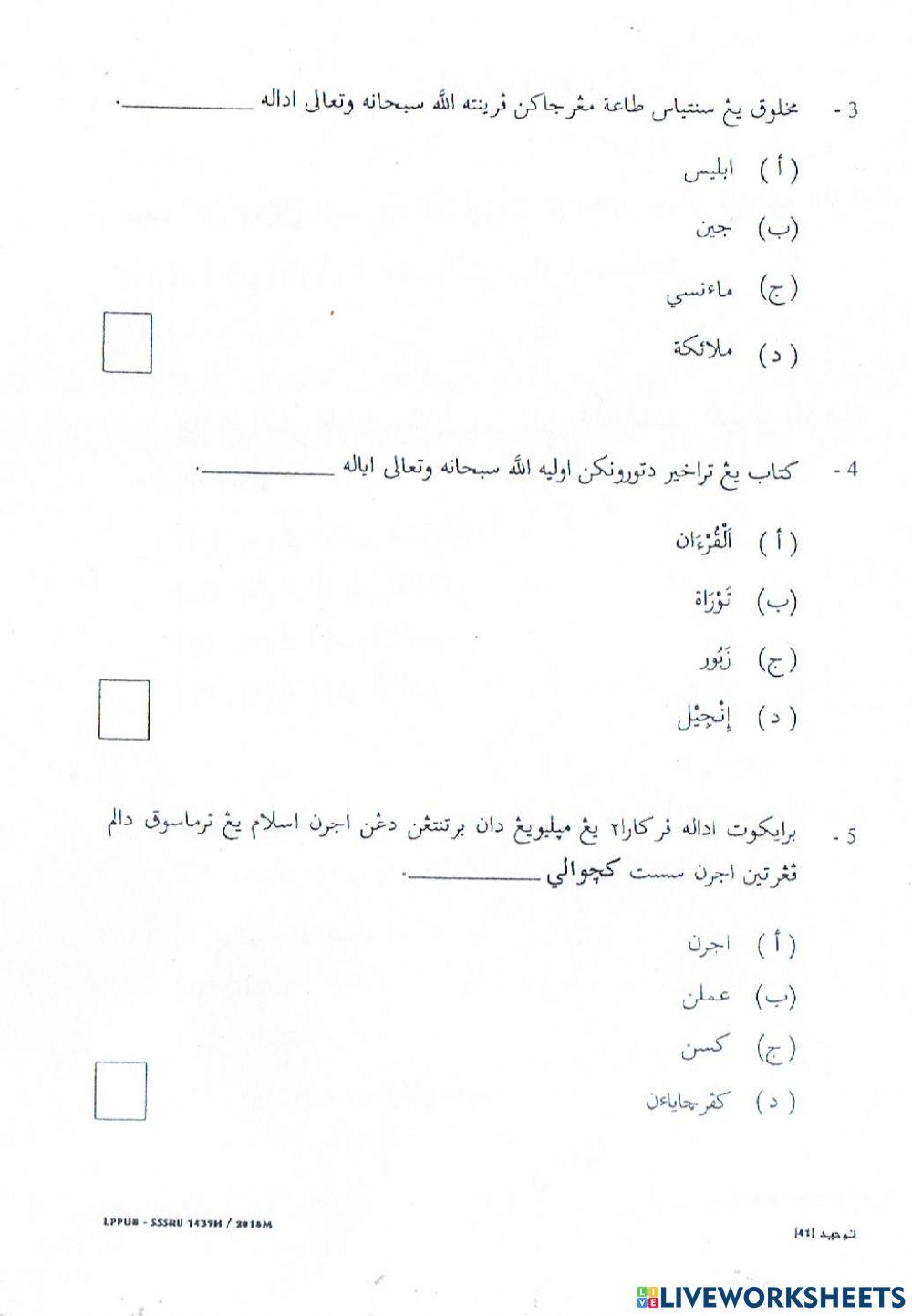 SSSRU 2018 ( Tauhid 6 ) - MCQ