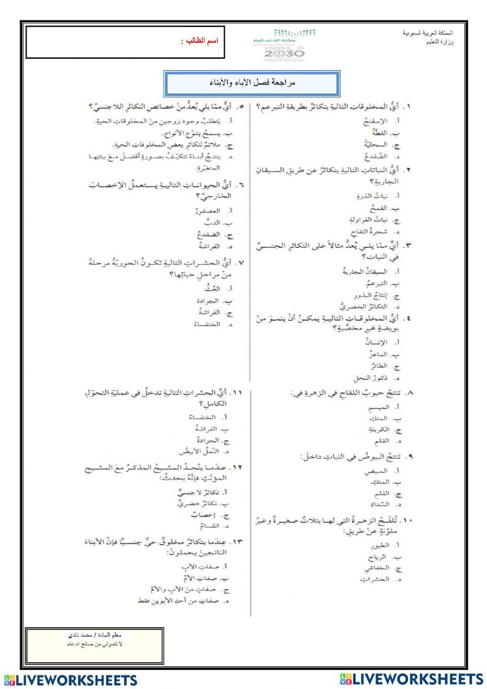 مراجعة درس الأباء والأبناء