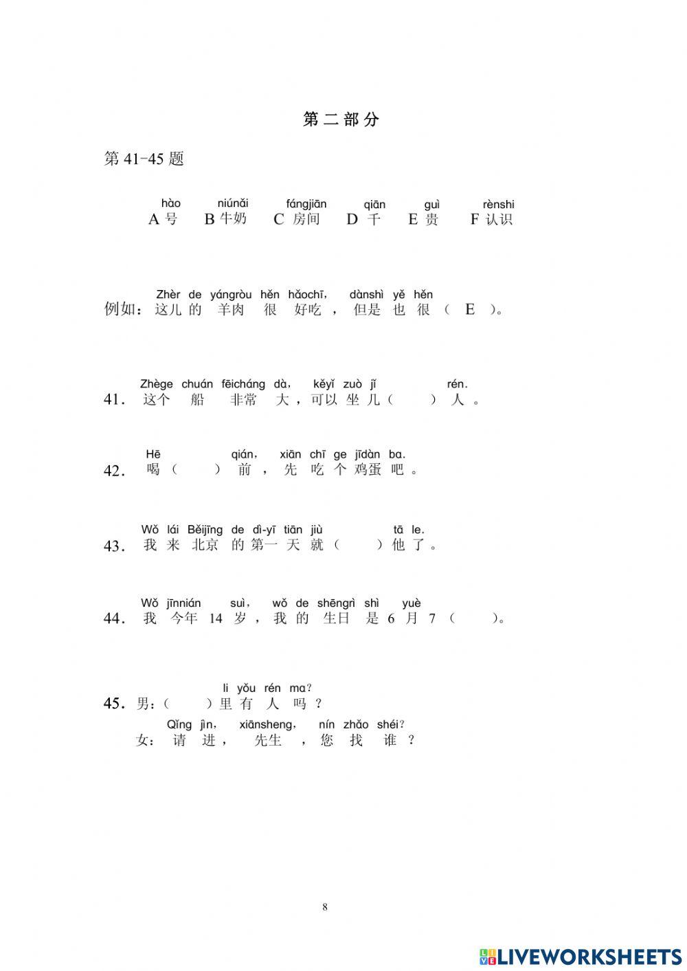 2101 - Test - Chinese (HSK) 2-2