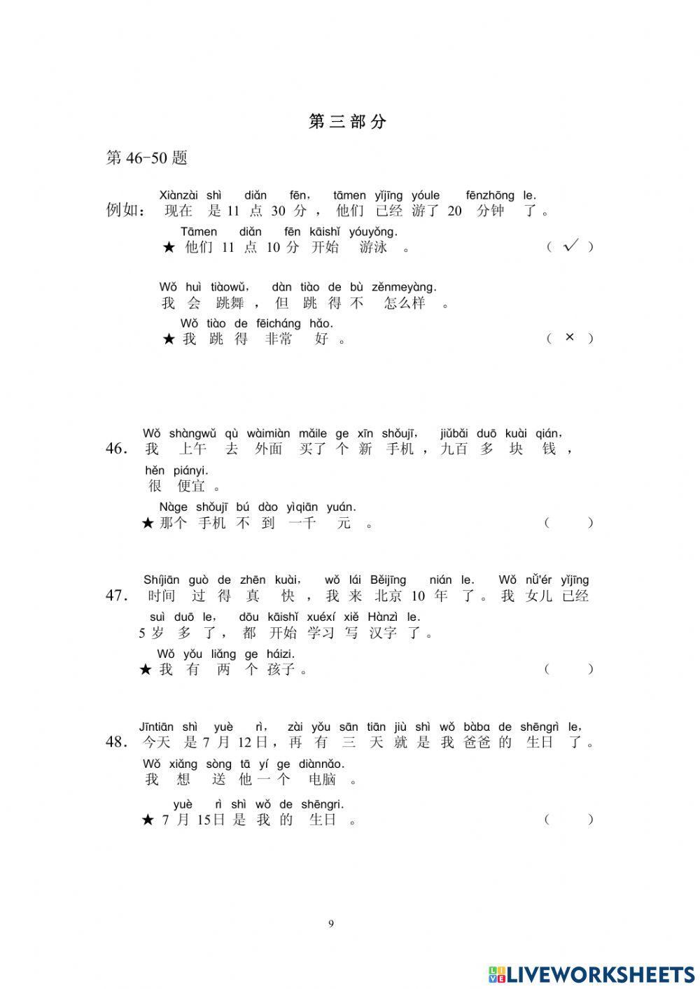 2101 - Test - Chinese (HSK) 2-2