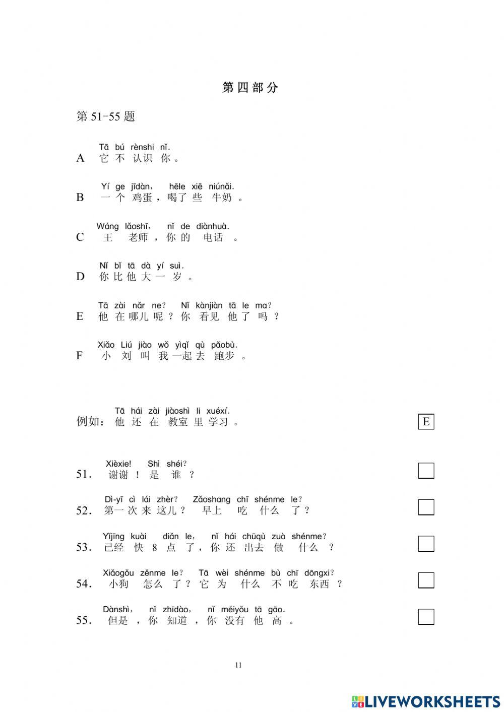 2101 - Test - Chinese (HSK) 2-2