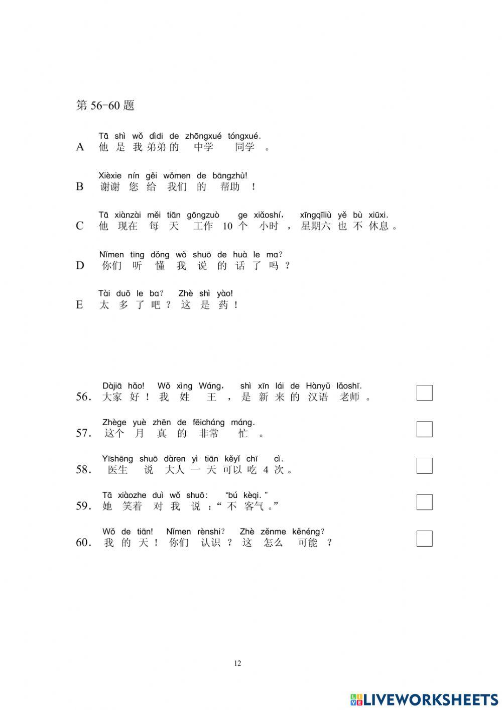 2101 - Test - Chinese (HSK) 2-2
