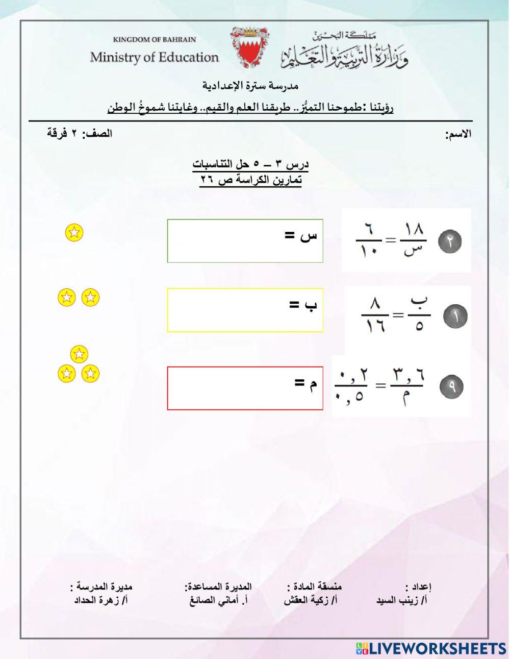 حل التناسبات