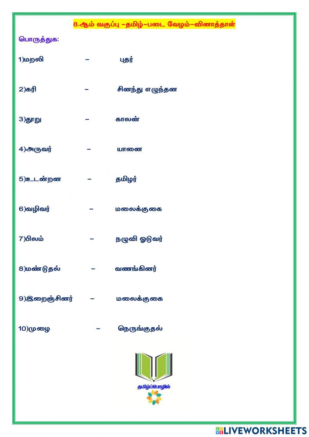 படைவேழம்