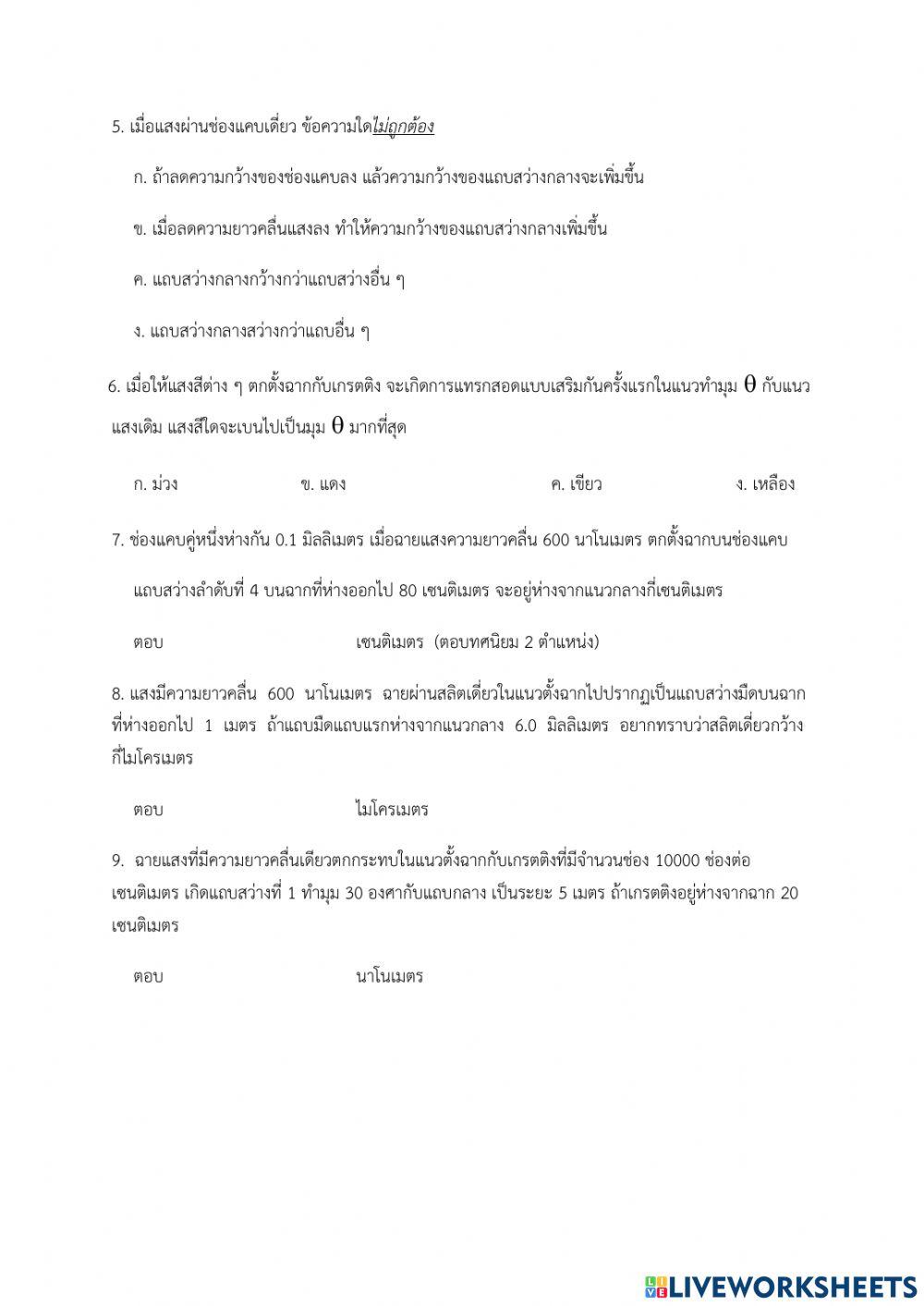 ปลายภาคม.5 ห้อง3 1-2564