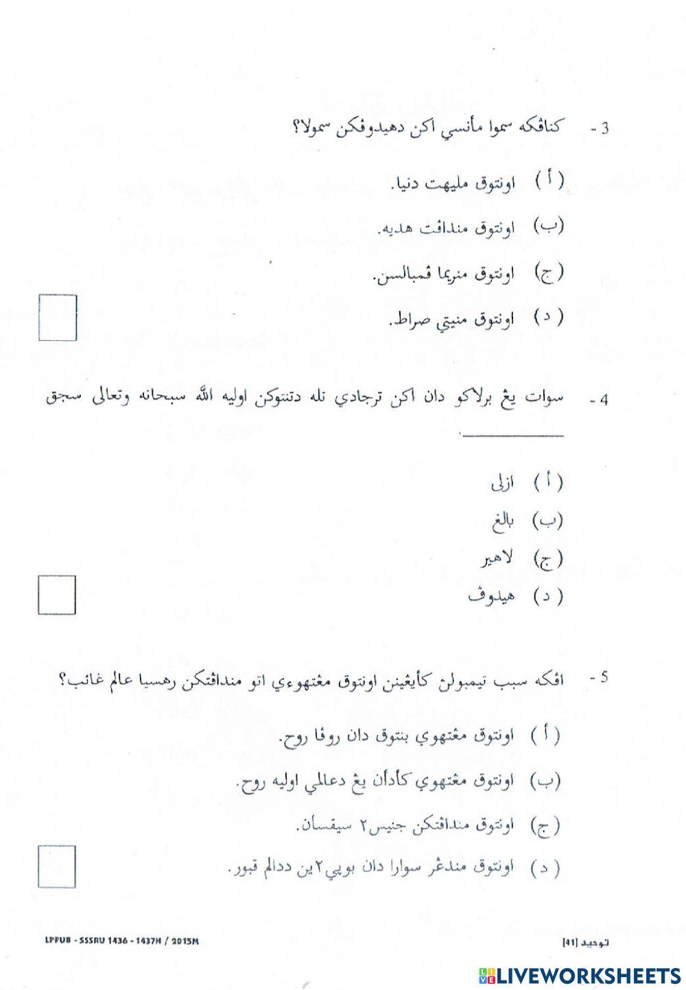 SSSRU 2015 ( Tauhid ) - MCQ