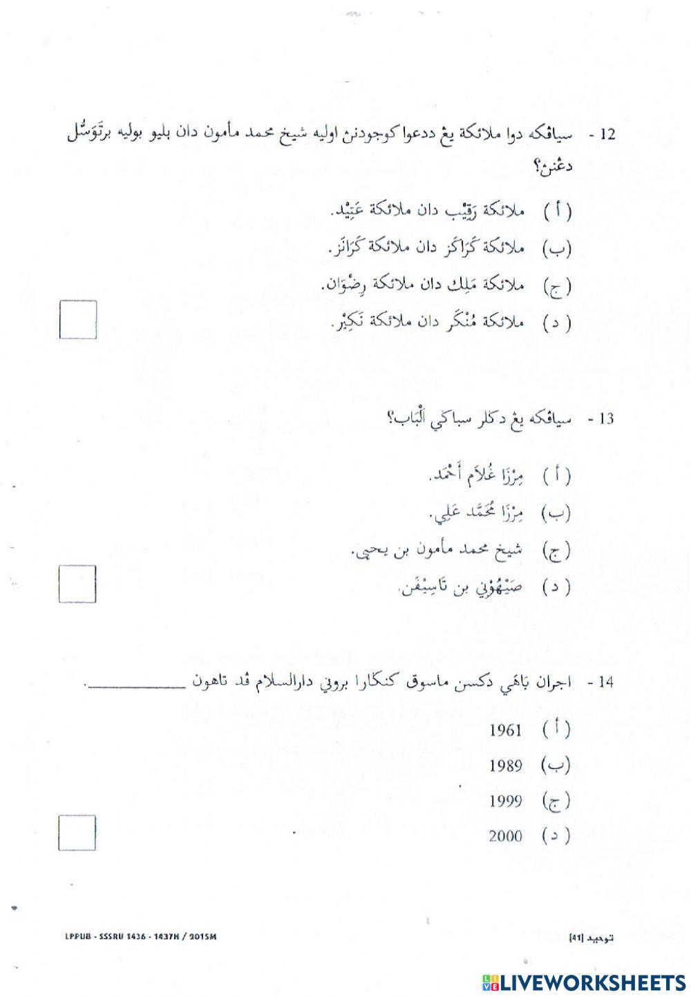 SSSRU 2015 ( Tauhid ) - MCQ