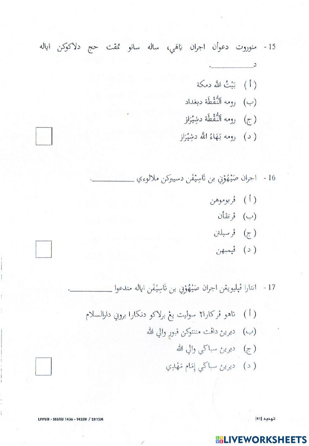 SSSRU 2015 ( Tauhid ) - MCQ