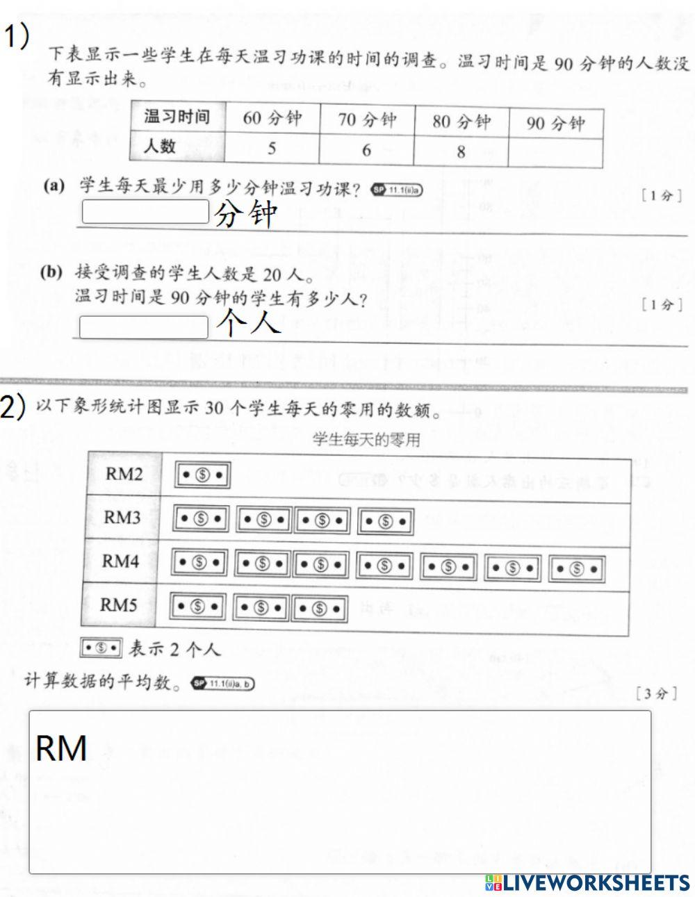 六年级数学 单元11 数据处理 练习三