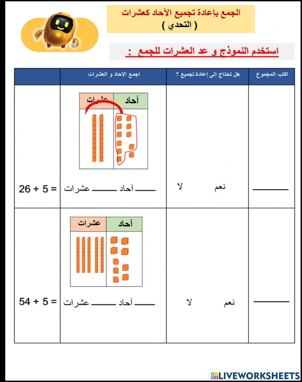 اعادة تجميع التحدي