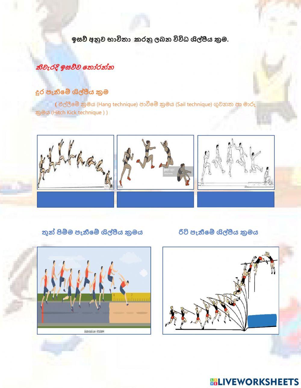 10 ශ්‍රේණිය   සෞඛ්‍යය හා ශරීරික අධ්‍යාපනය   ර-රත්මලවින්න ජාතික පාසල-නිසංසලා රාජපක්ෂ