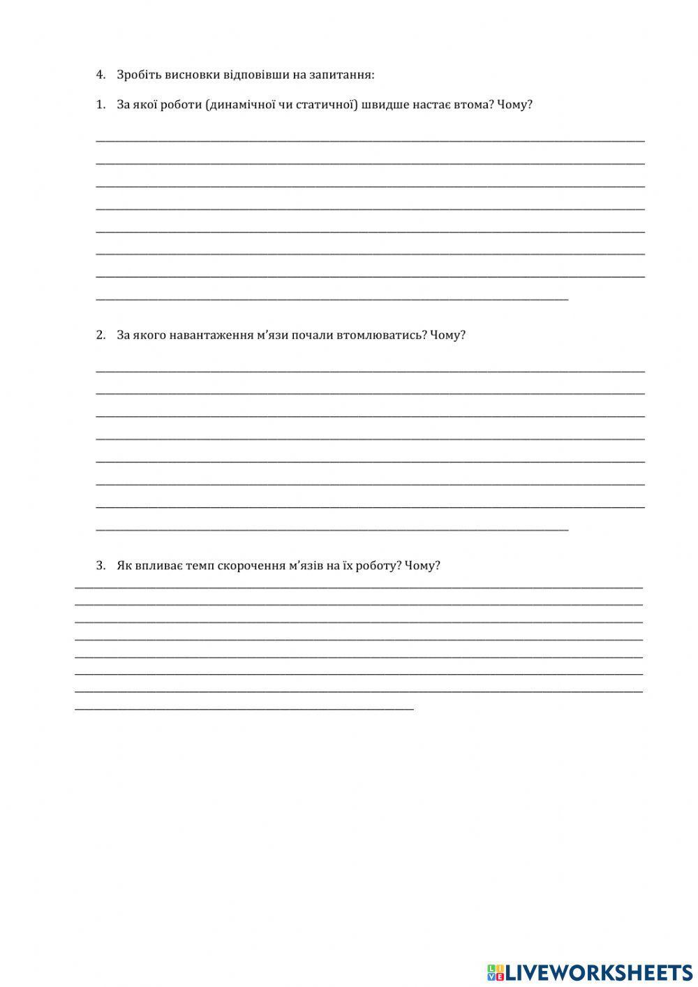 Лабораторне дослідження  Тема: Розвиток втоми при статичному та динамічному навантаженні. Вплив ритму й навантаження на розвиток втоми