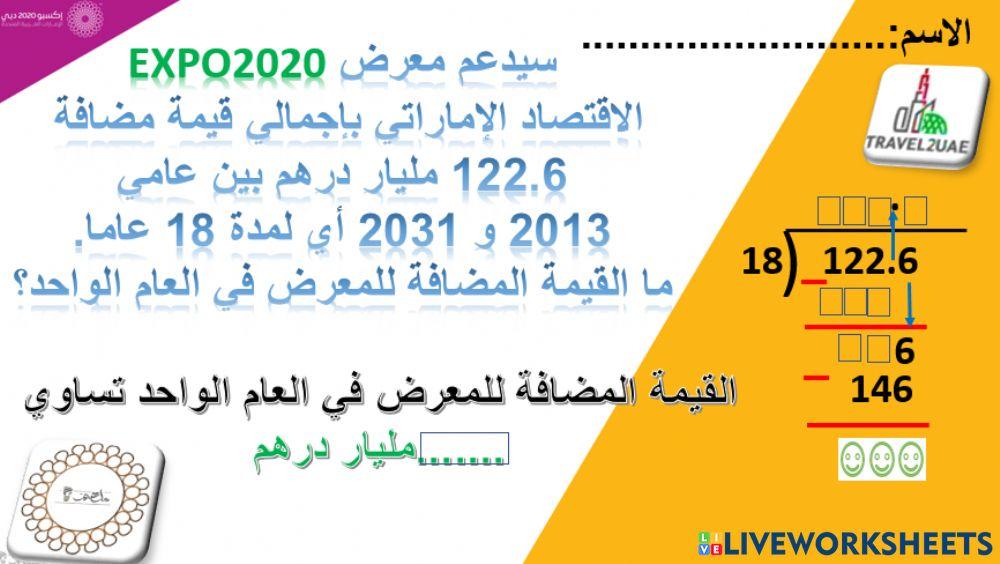 قسمة الاعداد العشرية