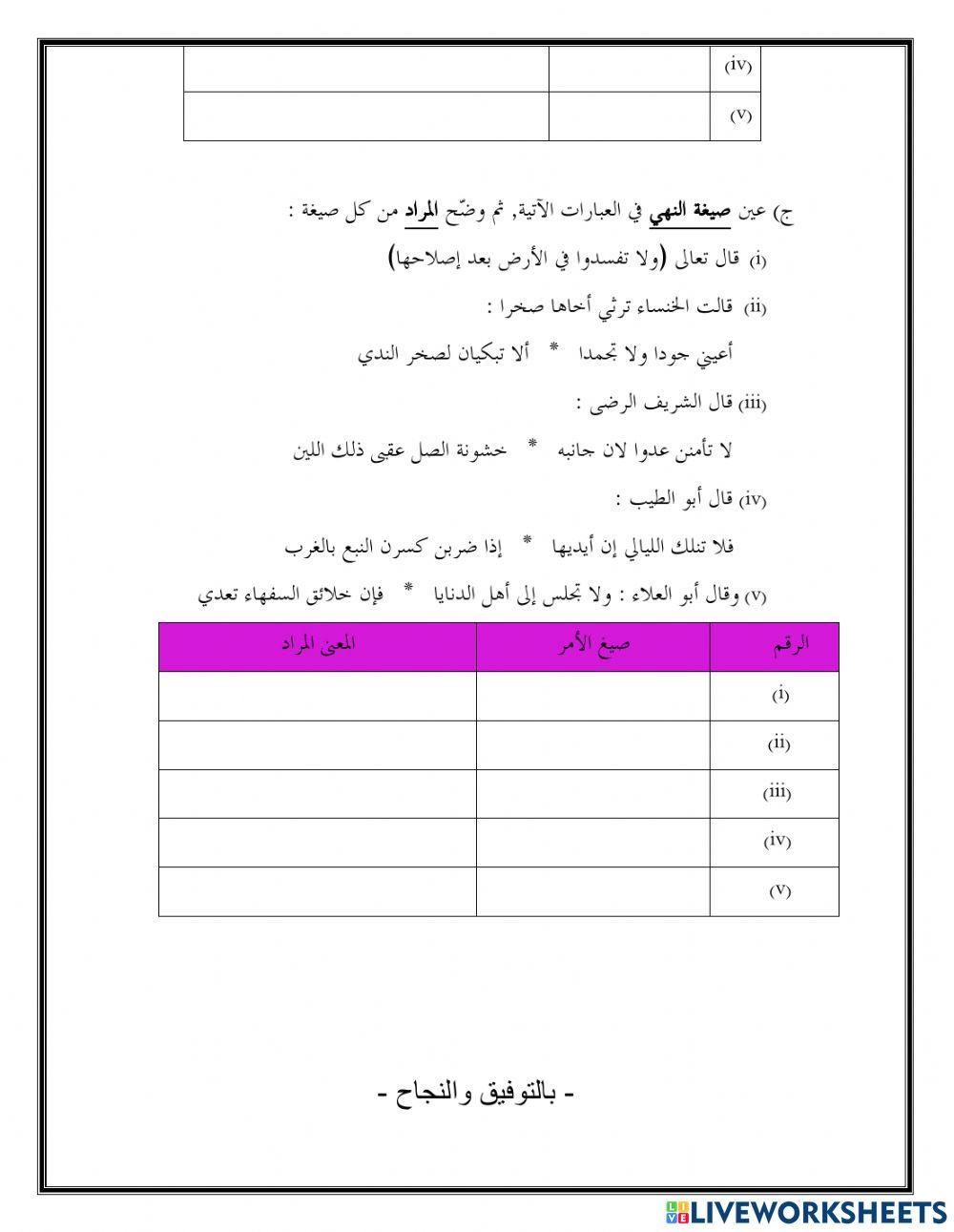 البلاغة  - الاختبار آخر السنة (٢) ٢٠٢١