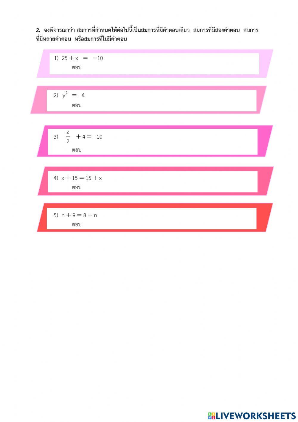 สมการและคำตอบของสมการ