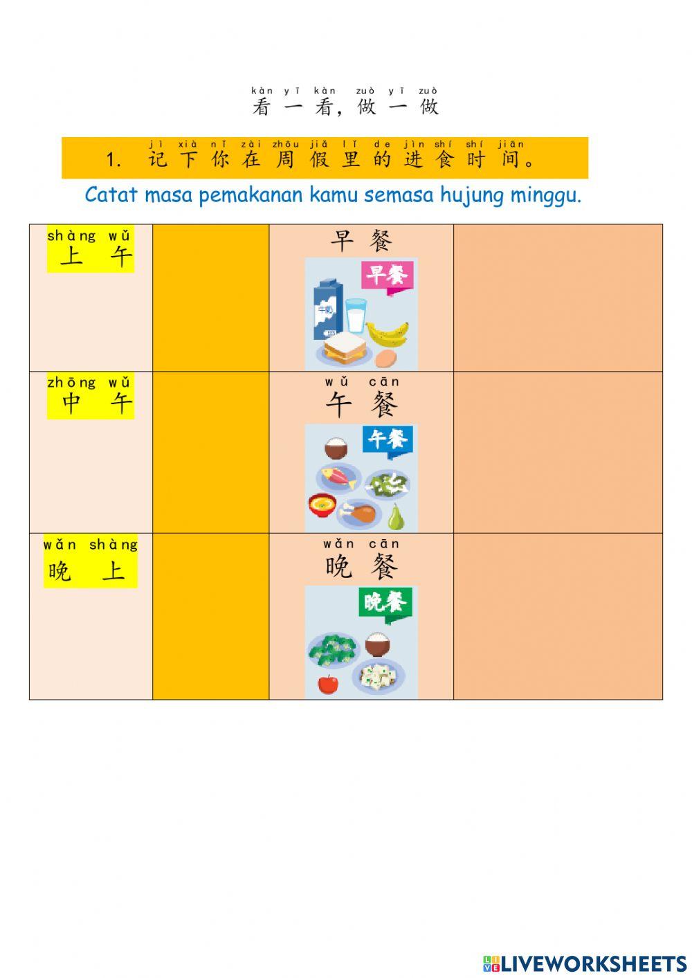 二年级健康教育单元 十 饮食好习惯 影响处处有( 第102页)