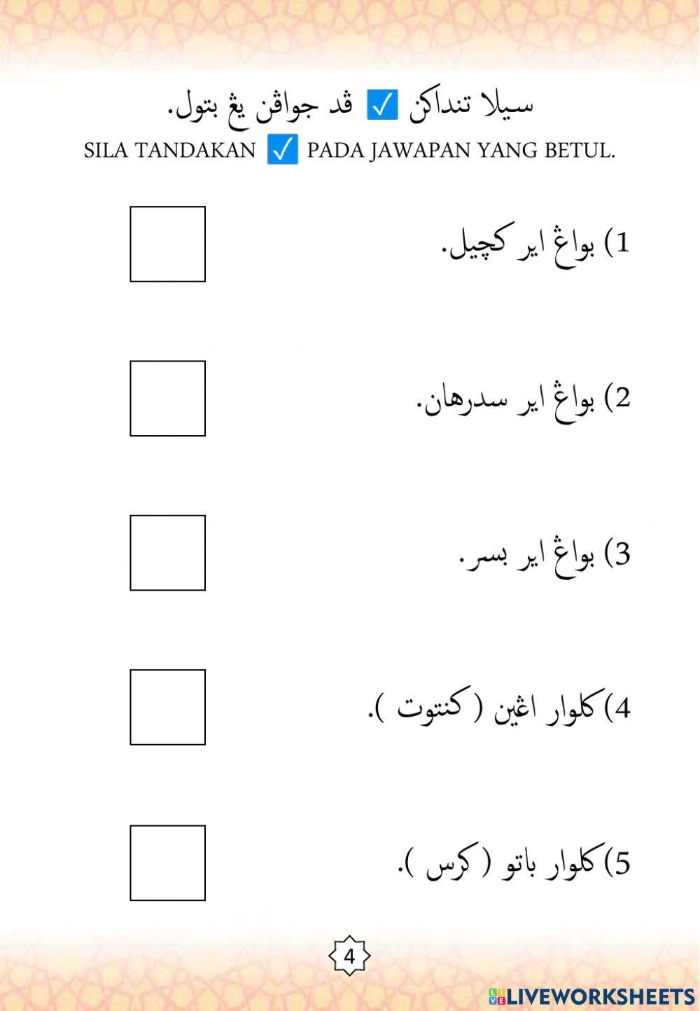 Amali : Perkara-perkara Membatalkan Wudhu I