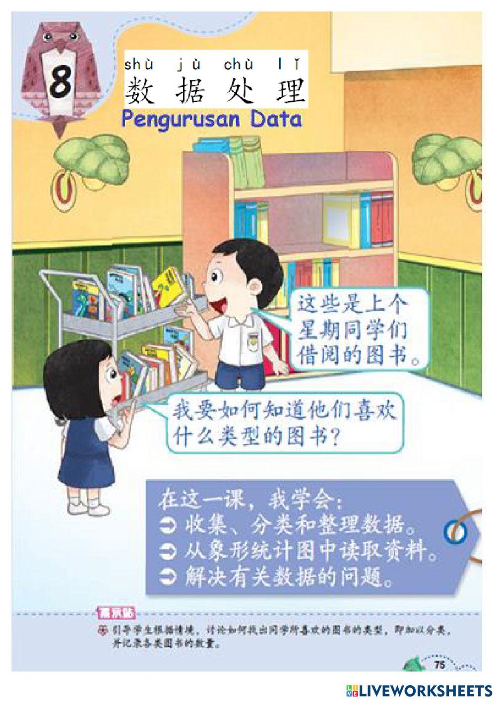 数据处理 收集、分类和整理数据 1