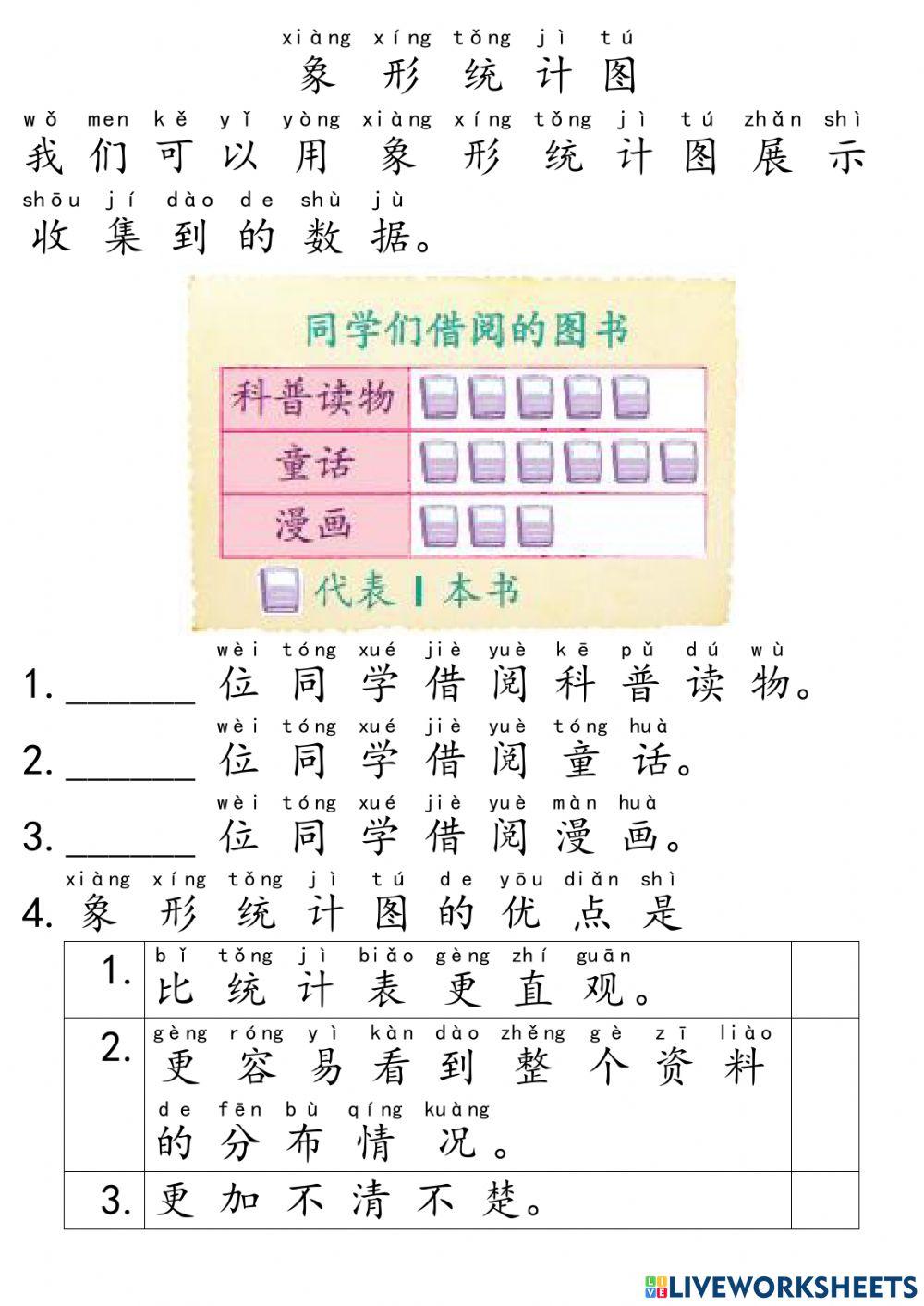 数据处理 收集、分类和整理数据 1