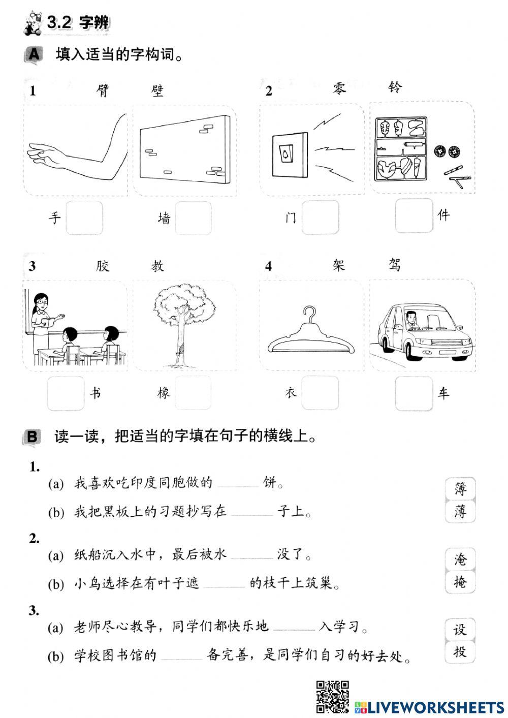 三年级华文字辨2