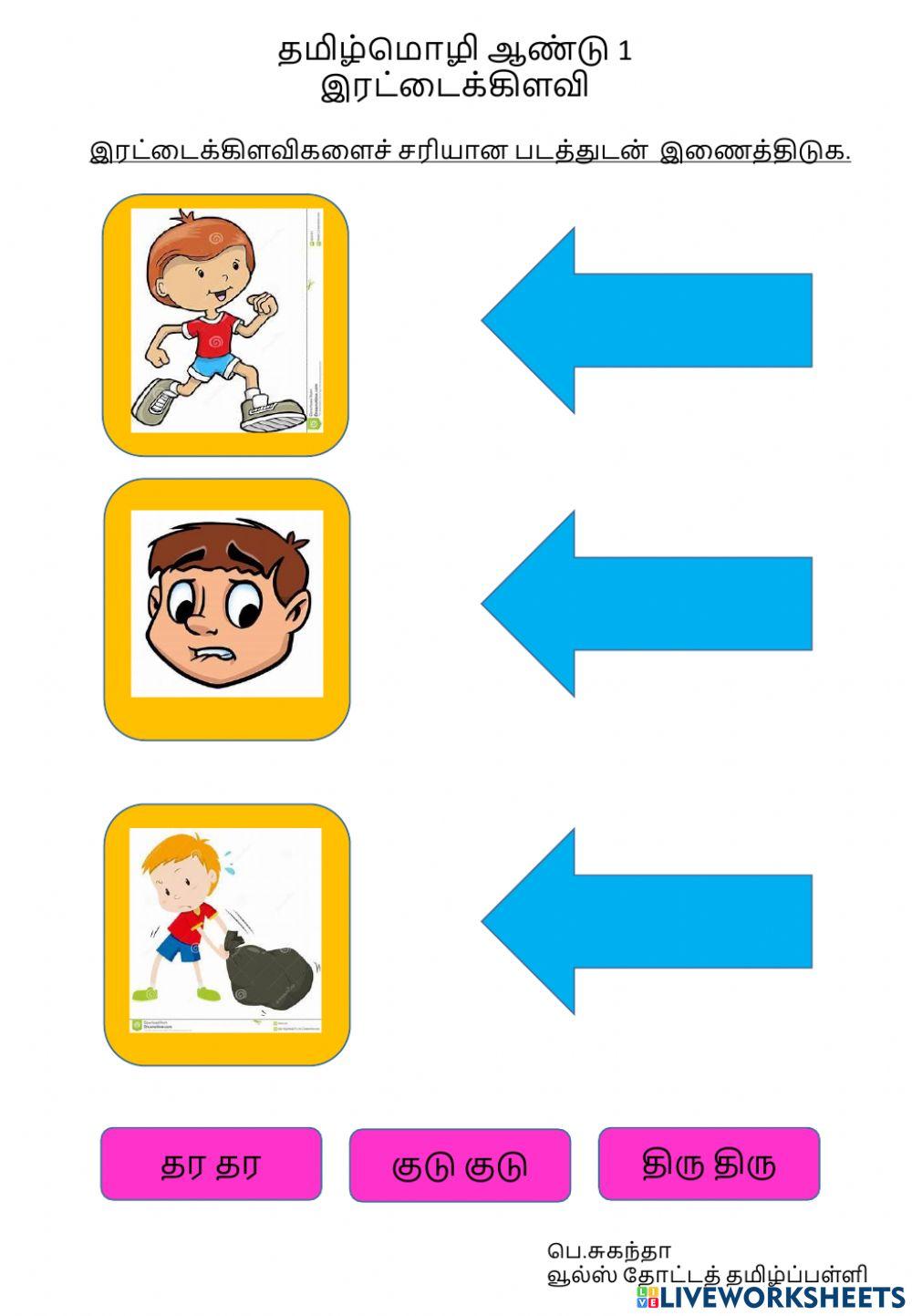 இரட்டைக்கிளவி