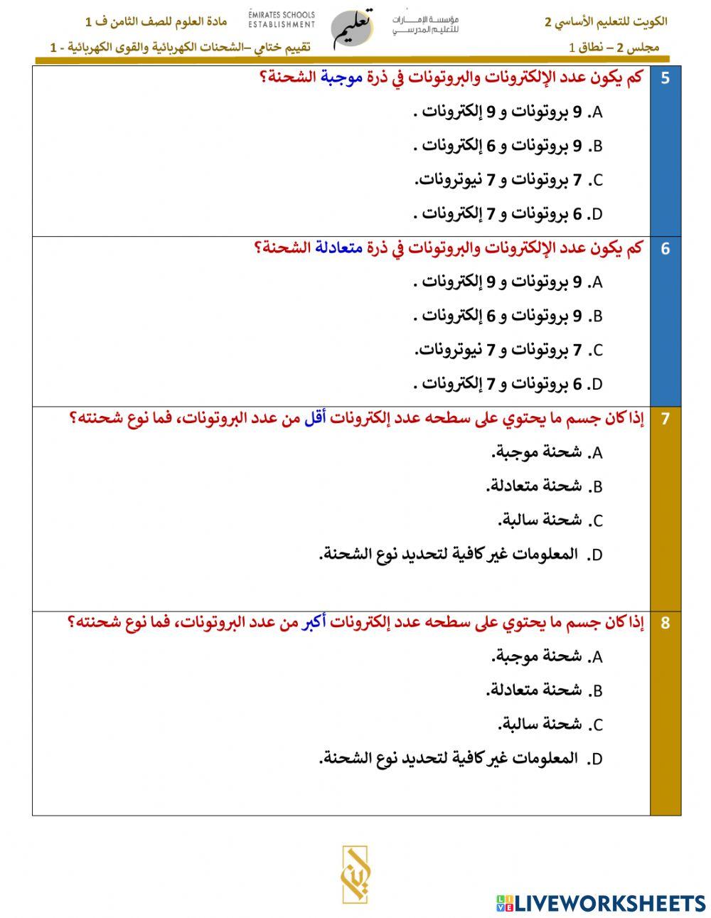الشحنات-الكهربائية-و-القوى-الكهربائية-1