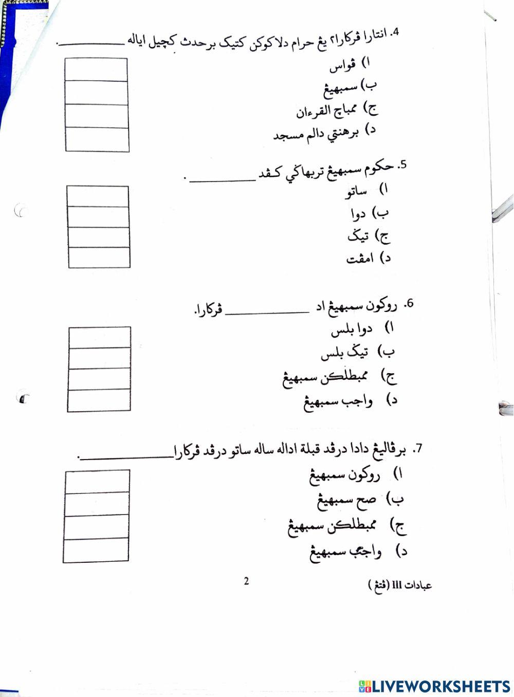 Kertas peperiksaan akhir tahun 2020 (ibadat darjah 3)